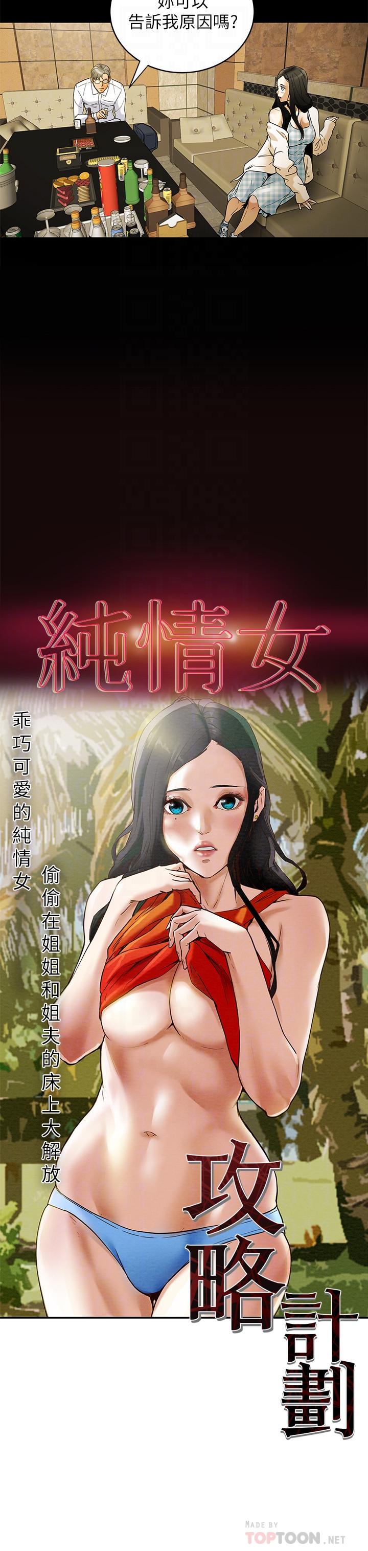 韩国漫画纯情女攻略计划韩漫_纯情女攻略计划-第2话-不能被发现的淫荡面貌在线免费阅读-韩国漫画-第4张图片