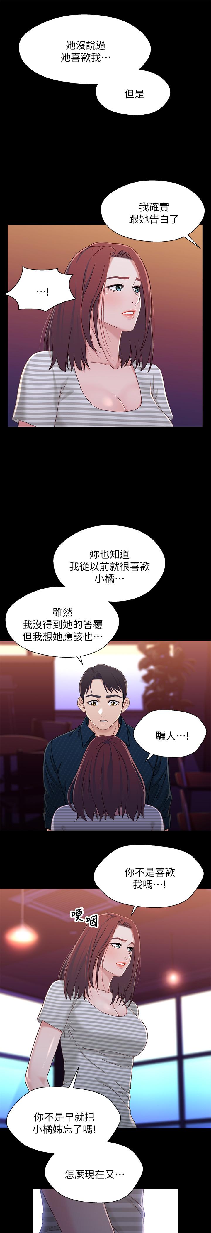 韩国漫画兄妹关系韩漫_兄妹关系-第39话-用嘴巴服务的小橘在线免费阅读-韩国漫画-第7张图片