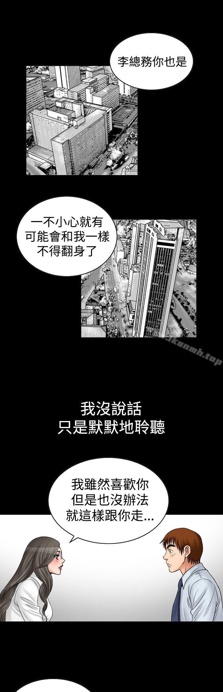 韩国漫画他的女人(完结)韩漫_他的女人(完结)-第7话在线免费阅读-韩国漫画-第23张图片