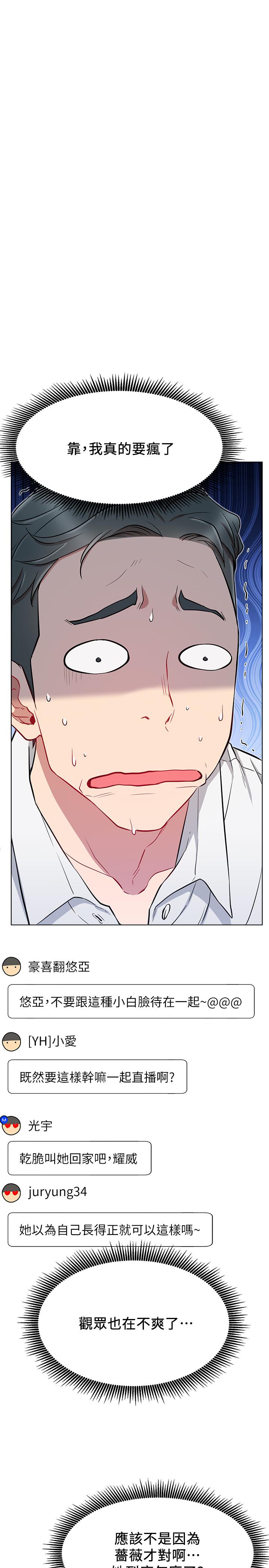 韩国漫画网红私生活韩漫_网红私生活-第11话-无法理解的女人心在线免费阅读-韩国漫画-第32张图片