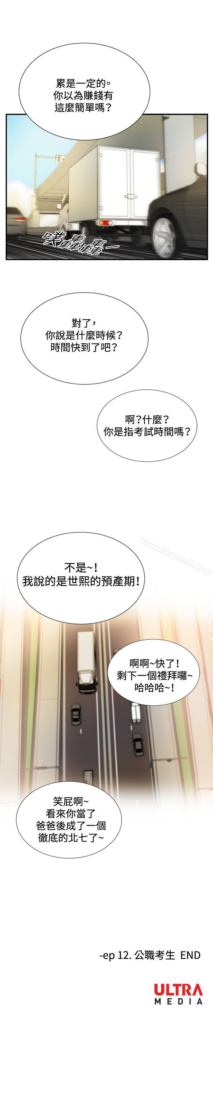 韩国漫画哪里坏坏(完结)韩漫_哪里坏坏(完结)-ep.11公职考生6在线免费阅读-韩国漫画-第21张图片