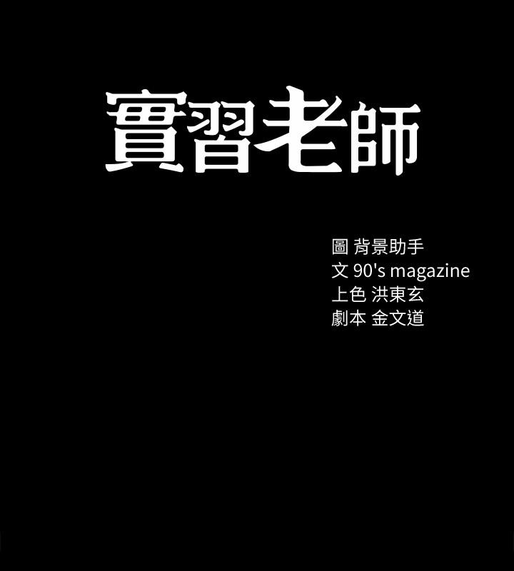 韩国漫画实习老师韩漫_实习老师-第32话-肉体相互交缠在线免费阅读-韩国漫画-第3张图片