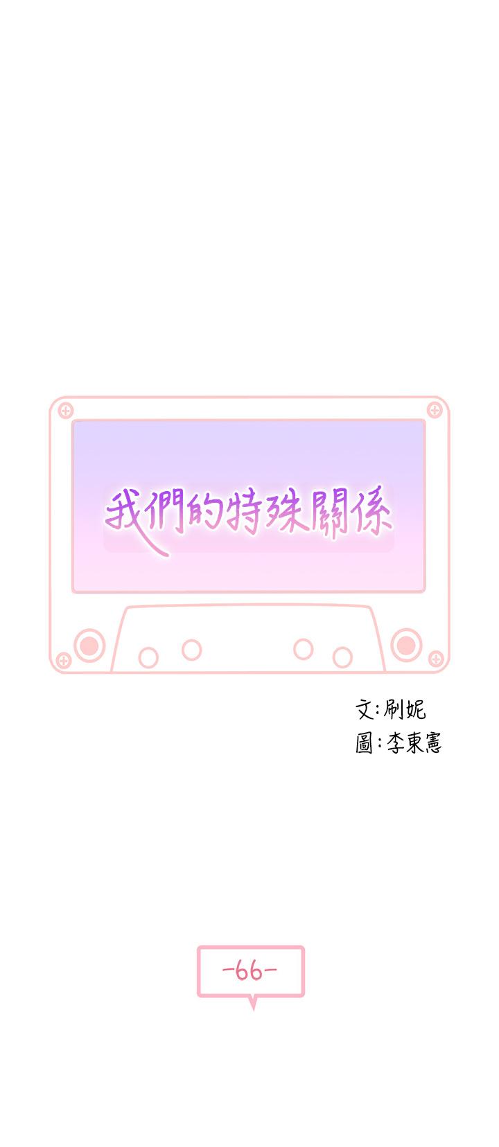 韩国漫画我们的特殊关系韩漫_我们的特殊关系-第66话-背著妈妈度过刺激的夜晚在线免费阅读-韩国漫画-第5张图片