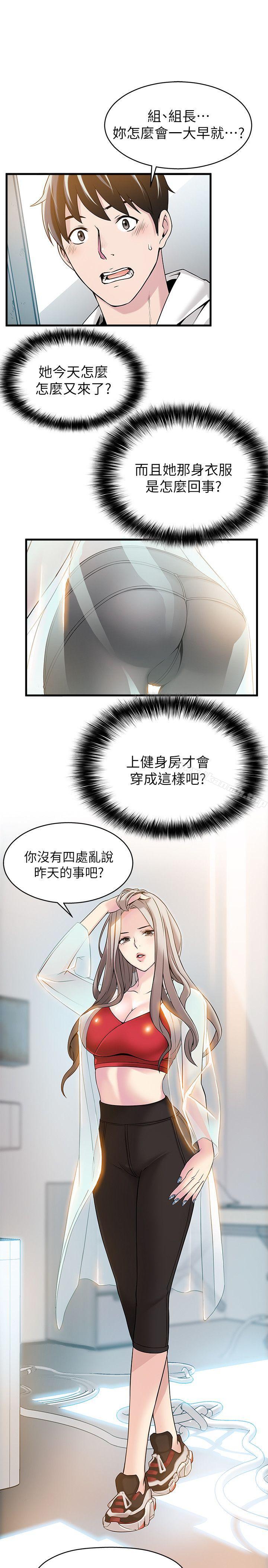 韩国漫画弱点韩漫_弱点-第6话---又找上门的美英组长在线免费阅读-韩国漫画-第23张图片