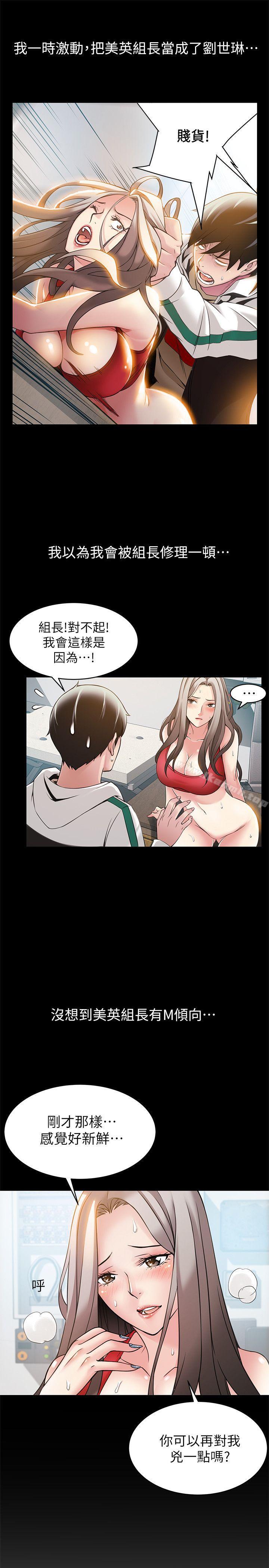 韩国漫画弱点韩漫_弱点-第7话---难道美英组长喜欢玩SM?在线免费阅读-韩国漫画-第33张图片