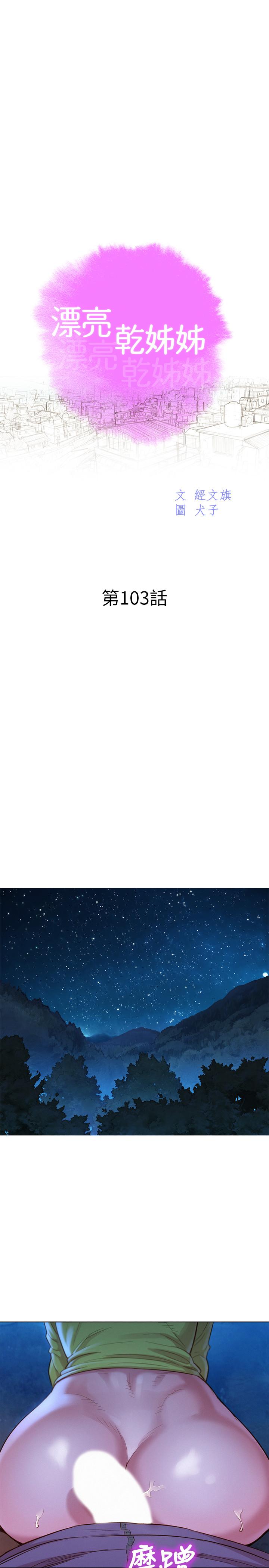 韩国漫画漂亮干姐姐韩漫_漂亮干姐姐-第103话-志豪的选择在线免费阅读-韩国漫画-第3张图片