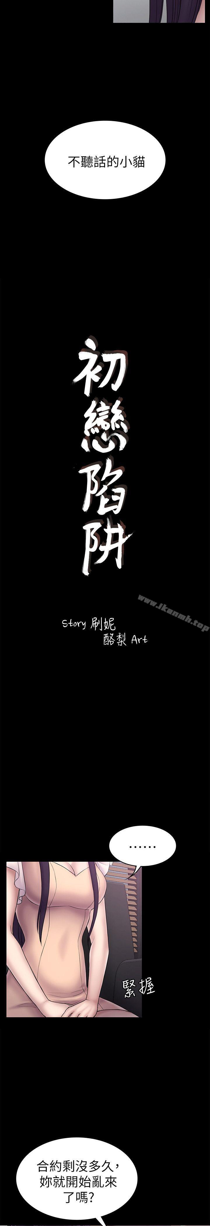 韩国漫画初恋陷阱韩漫_初恋陷阱-第58话-老板娘的计划在线免费阅读-韩国漫画-第3张图片