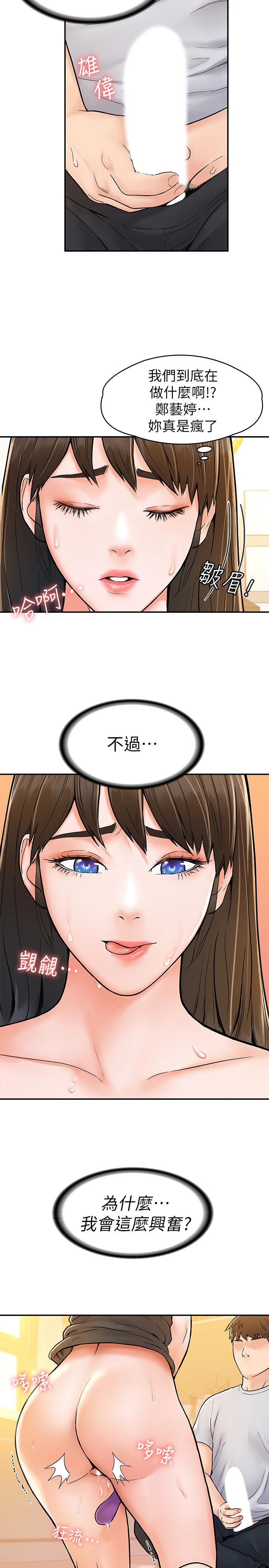 韩国漫画大学棒棒堂韩漫_大学棒棒堂-第16话-看著耀祖变兴奋的艺婷在线免费阅读-韩国漫画-第20张图片