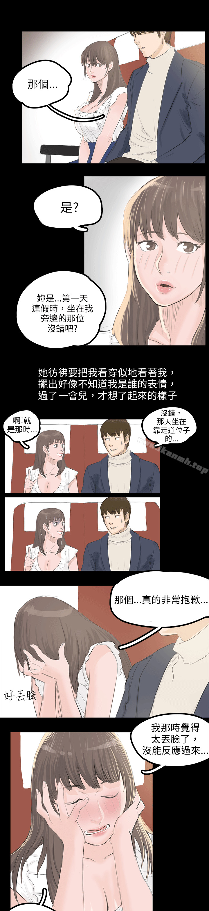 韩国漫画秘密Story(完结)韩漫_秘密Story(完结)-转运站里遇见的女人(中)在线免费阅读-韩国漫画-第13张图片