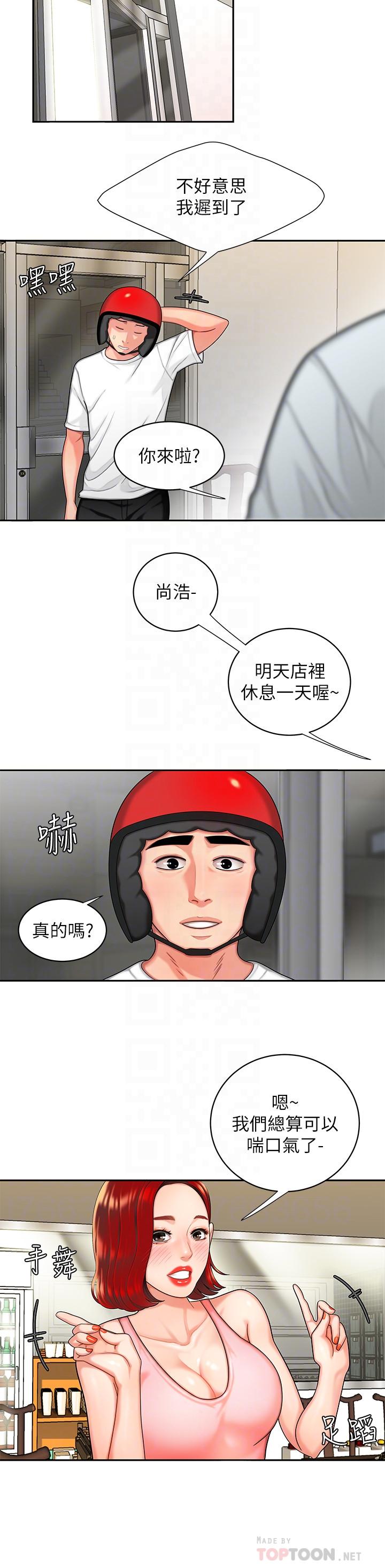 韩国漫画偷吃外送员韩漫_偷吃外送员-第6话-为了外送员准备的佳肴在线免费阅读-韩国漫画-第10张图片