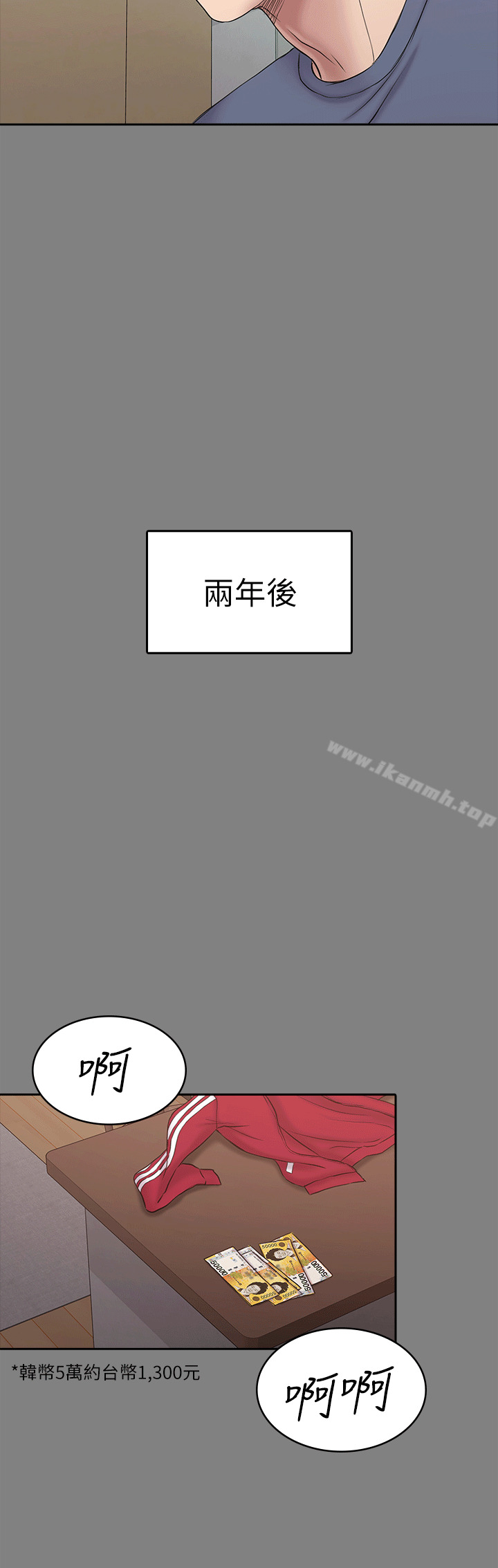 韩国漫画初恋陷阱韩漫_初恋陷阱-第54话-强慕选择蓝天的原因在线免费阅读-韩国漫画-第17张图片