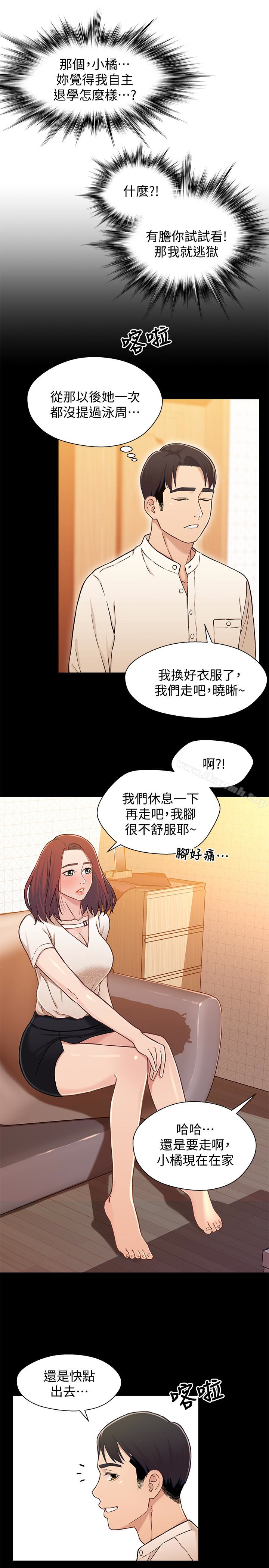 韩国漫画兄妹关系韩漫_兄妹关系-第15话-去找又莉的小橘在线免费阅读-韩国漫画-第17张图片