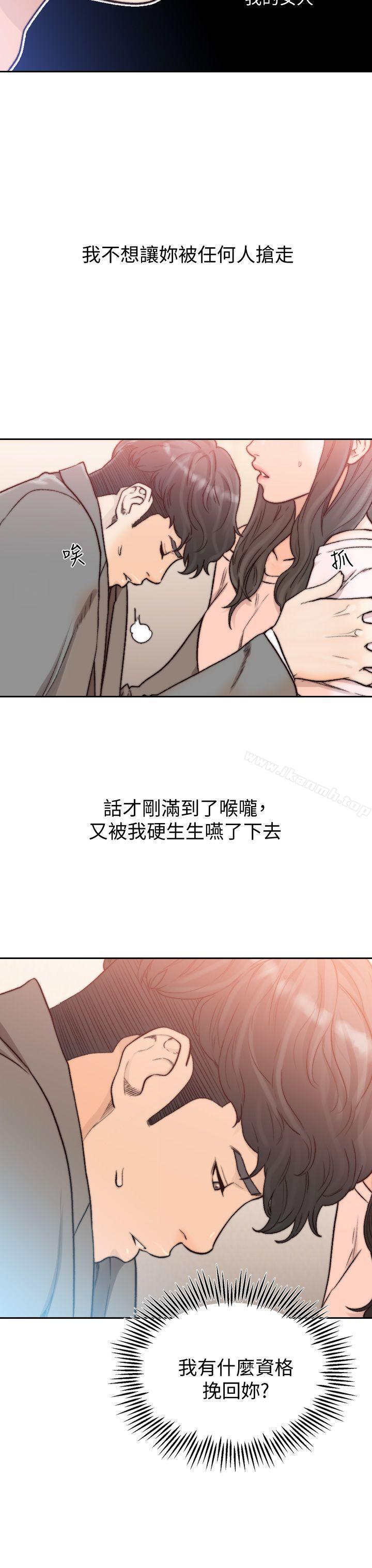 韩国漫画前女友韩漫_前女友-第20话-两个男人无尽的欲望在线免费阅读-韩国漫画-第6张图片