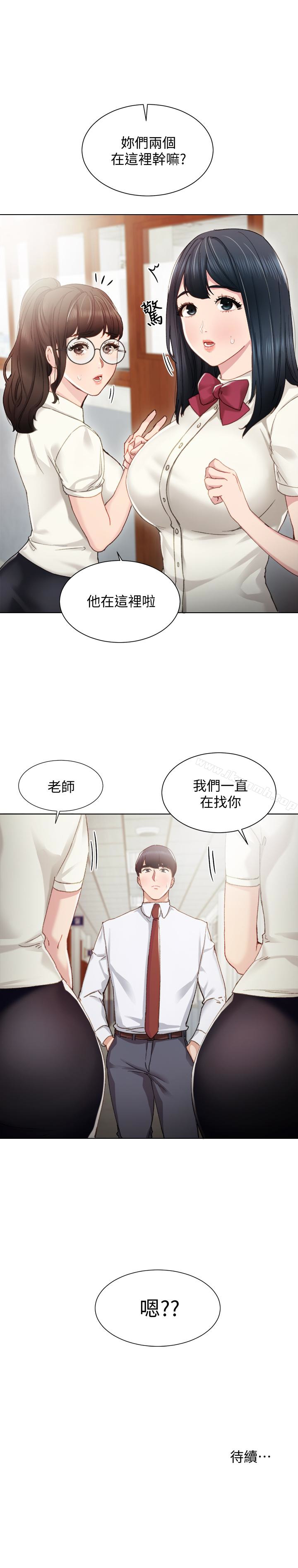 韩国漫画实习老师韩漫_实习老师-第9话-老师是属于我的!在线免费阅读-韩国漫画-第26张图片