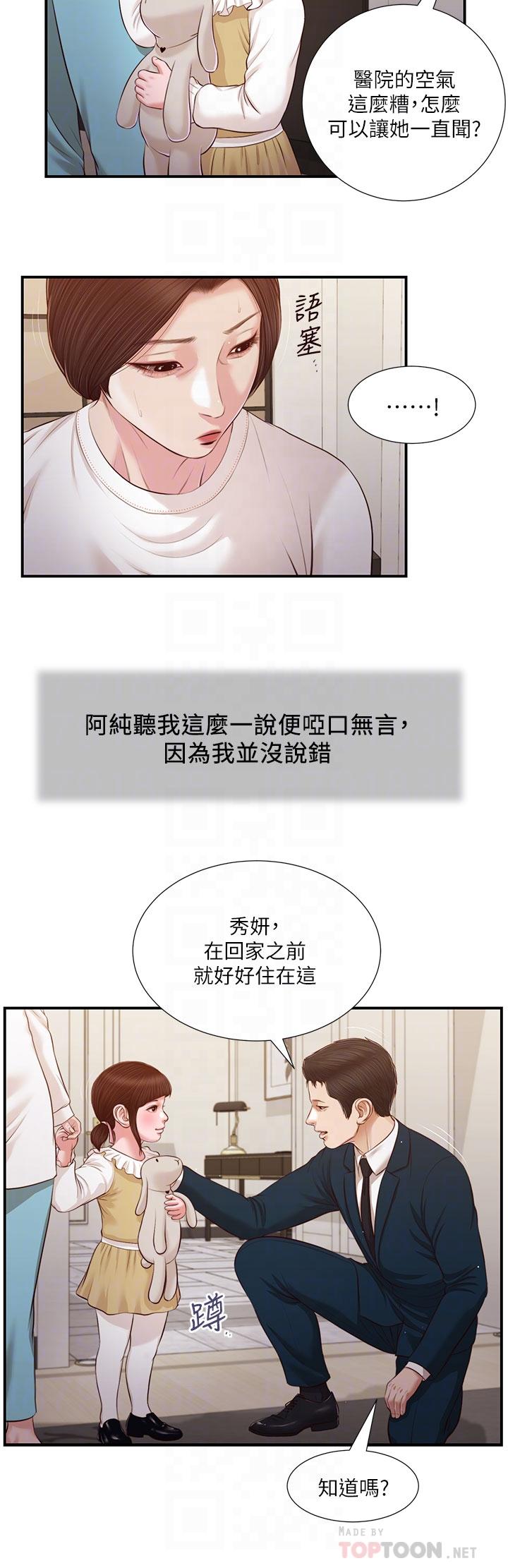 韩国漫画小妾韩漫_小妾-第99话-你是不是有事瞒著我在线免费阅读-韩国漫画-第16张图片