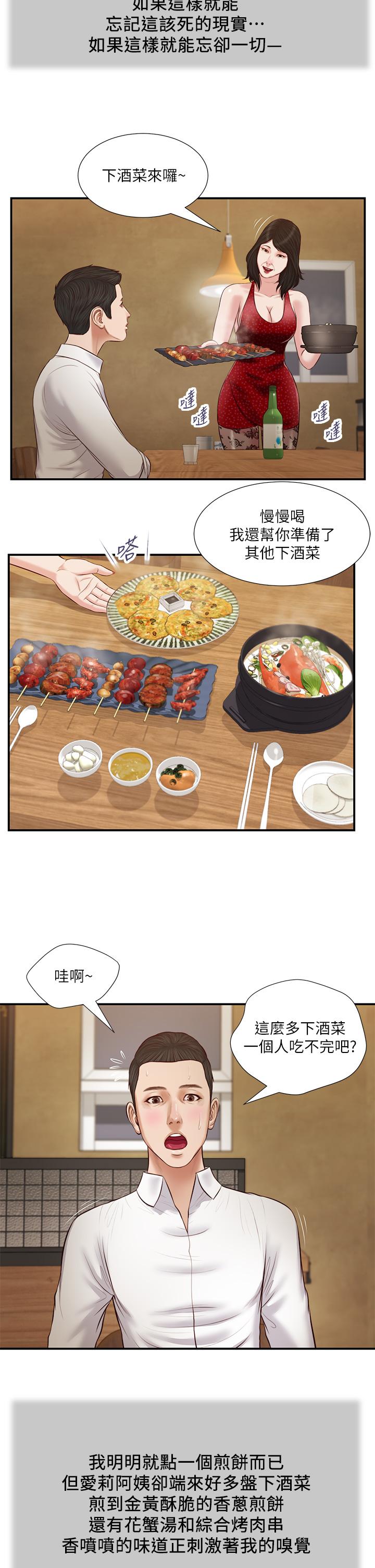 韩国漫画小妾韩漫_小妾-第47话-居酒屋老板娘的大胆诱惑在线免费阅读-韩国漫画-第22张图片