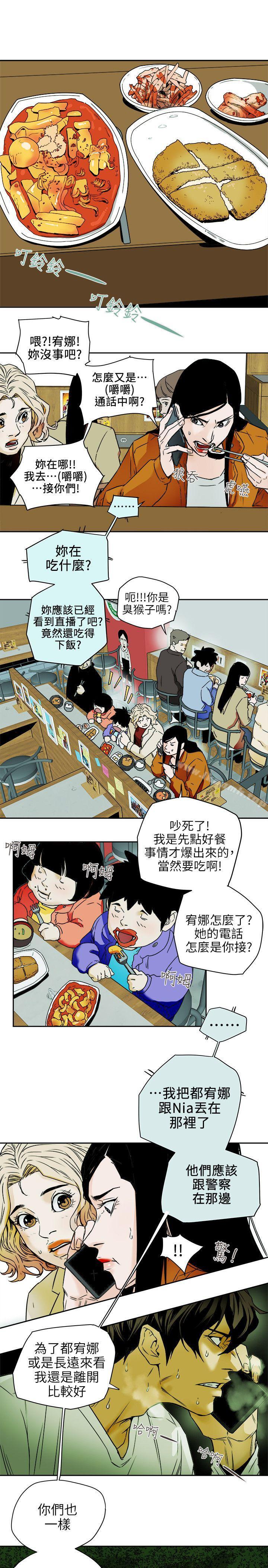 韩国漫画Honey-trap-甜蜜陷阱韩漫_Honey-trap-甜蜜陷阱-第98话---离别的偷渡在线免费阅读-韩国漫画-第13张图片