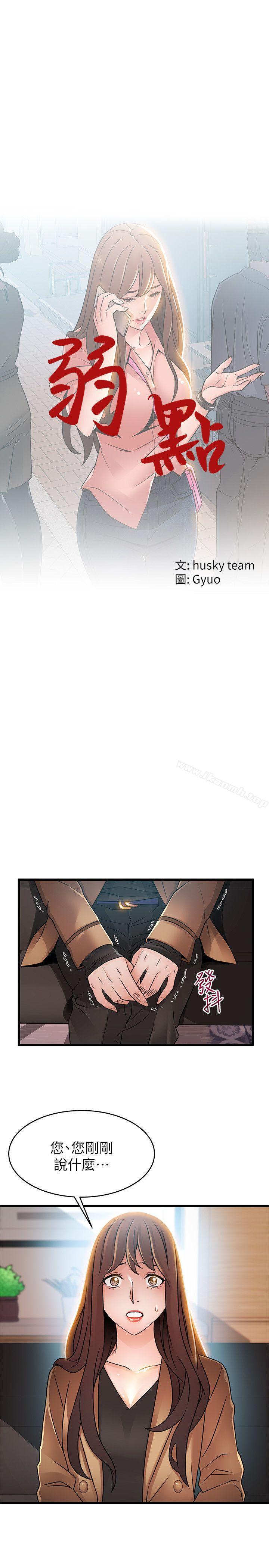 韩国漫画弱点韩漫_弱点-第44话-尹尚修的魔掌在线免费阅读-韩国漫画-第1张图片