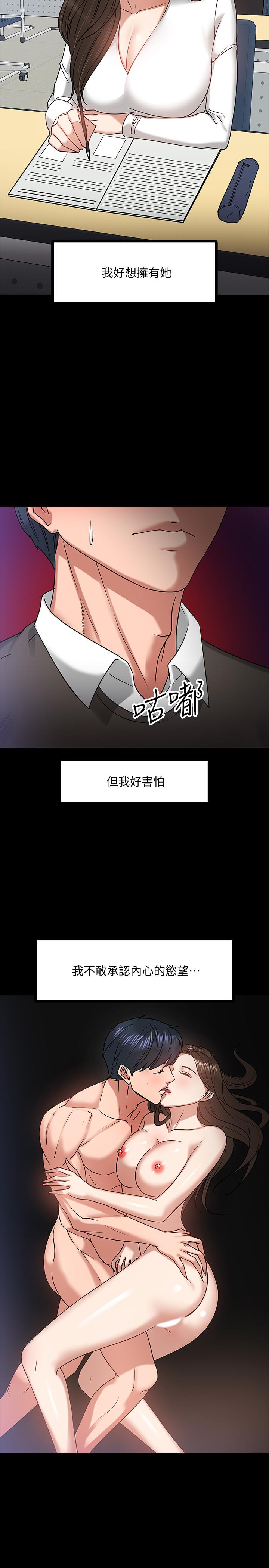 韩国漫画教授，你还等什么韩漫_教授，你还等什么-第20话-我要品尝稚嫩的肉体在线免费阅读-韩国漫画-第20张图片
