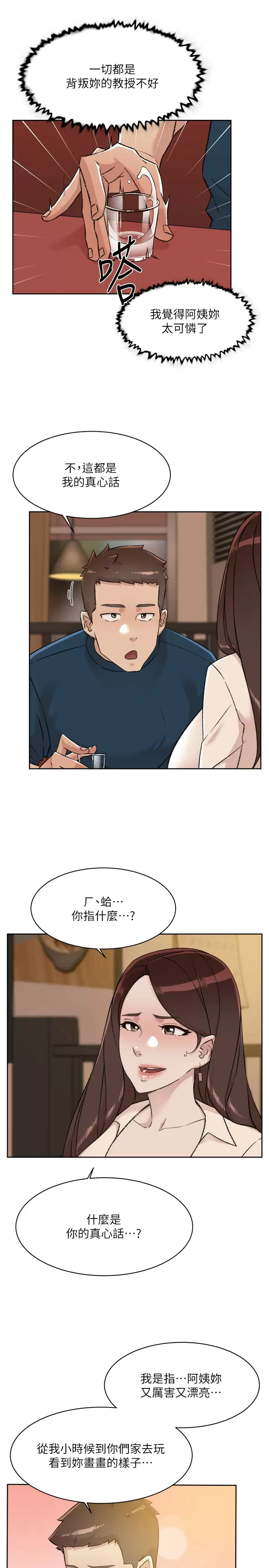 韩国漫画好友的私生活韩漫_好友的私生活-第86话-我对你来说算什么？在线免费阅读-韩国漫画-第7张图片