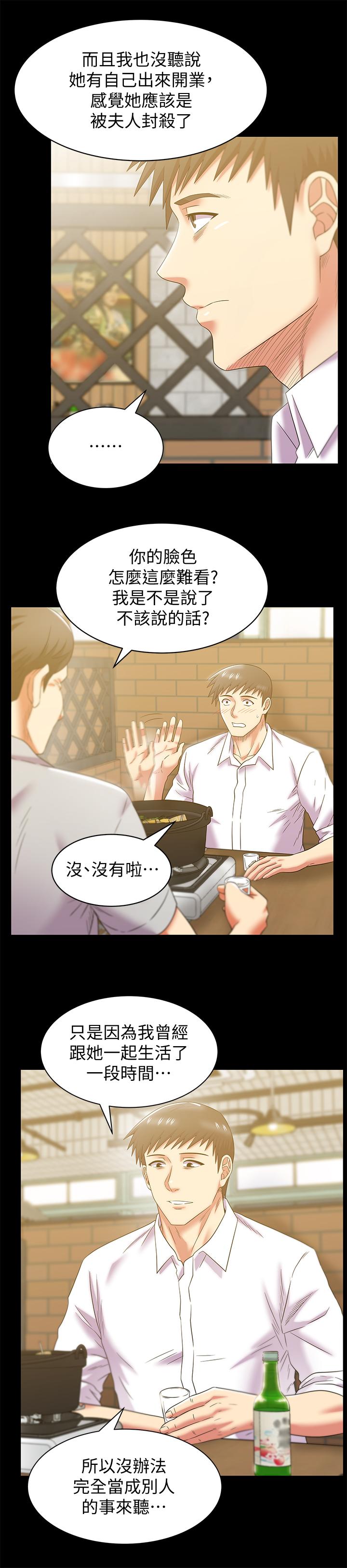 韩国漫画老婆的闺蜜韩漫_老婆的闺蜜-最终话-他们最终的模样在线免费阅读-韩国漫画-第15张图片