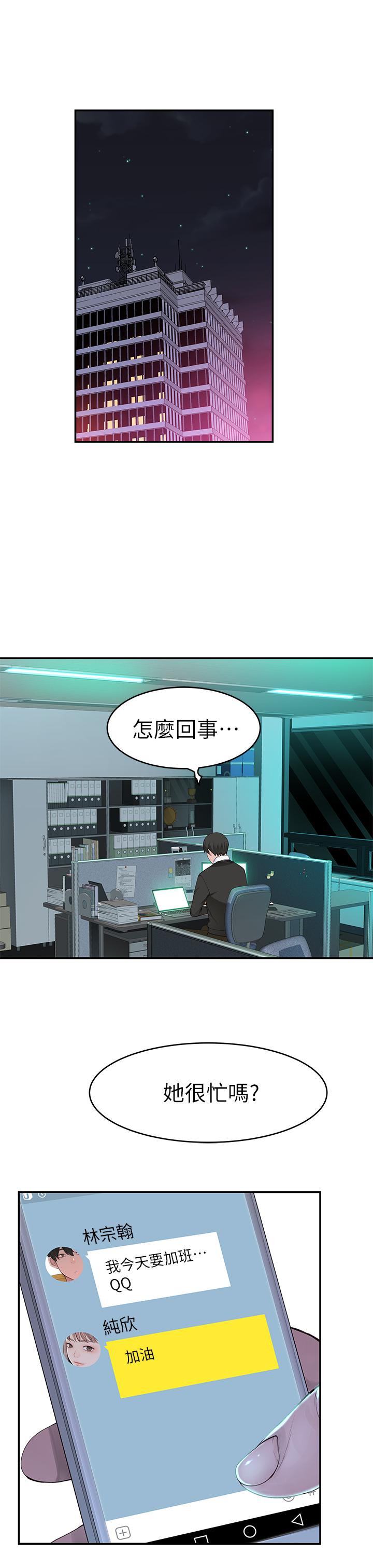 韩国漫画我们的特殊关系韩漫_我们的特殊关系-第39话-开始当贤内助的纯欣在线免费阅读-韩国漫画-第28张图片