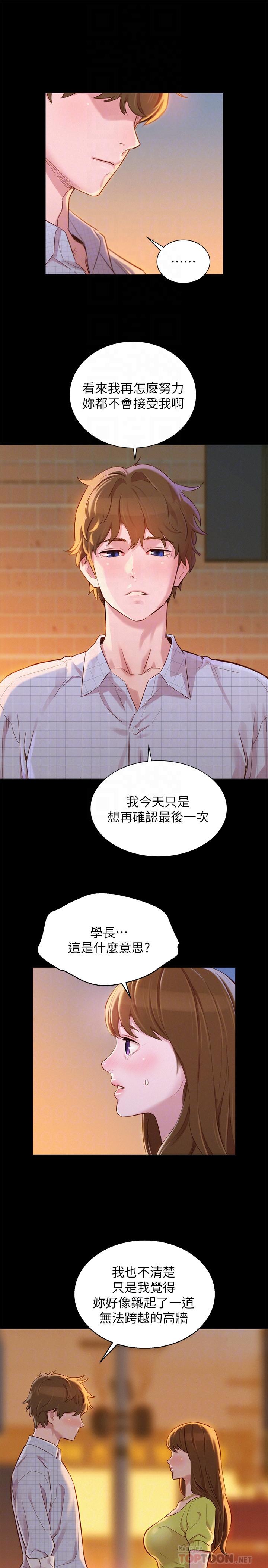 韩国漫画漂亮干姐姐韩漫_漂亮干姐姐-第85话-想睡慧美的初恋学长在线免费阅读-韩国漫画-第8张图片