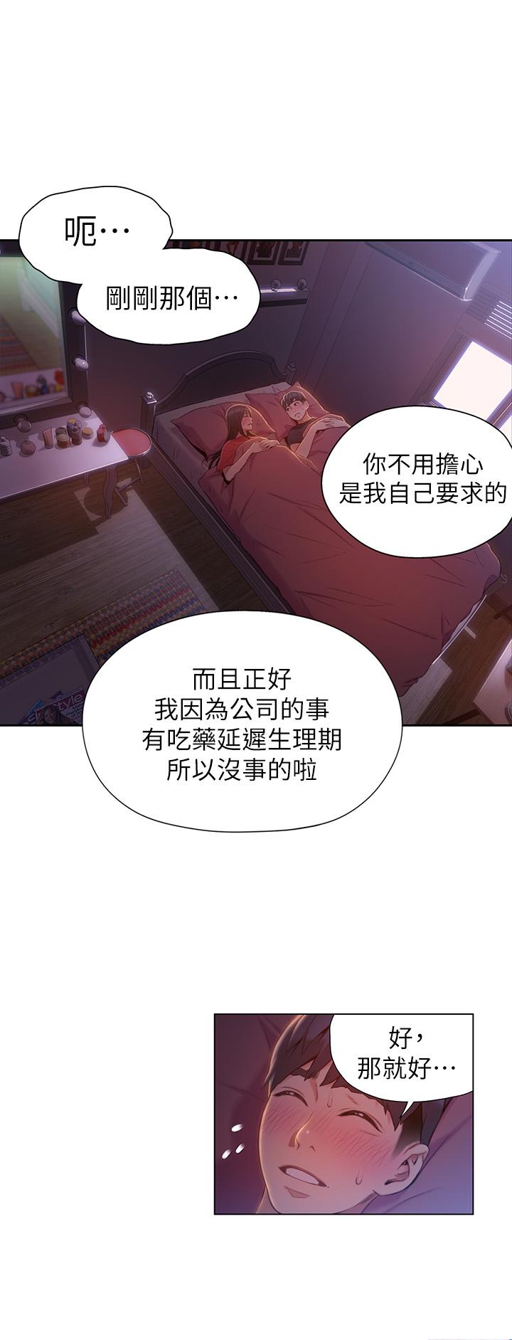 韩国漫画超导体鲁蛇韩漫_超导体鲁蛇-第61话-开始暧昧的两人在线免费阅读-韩国漫画-第7张图片