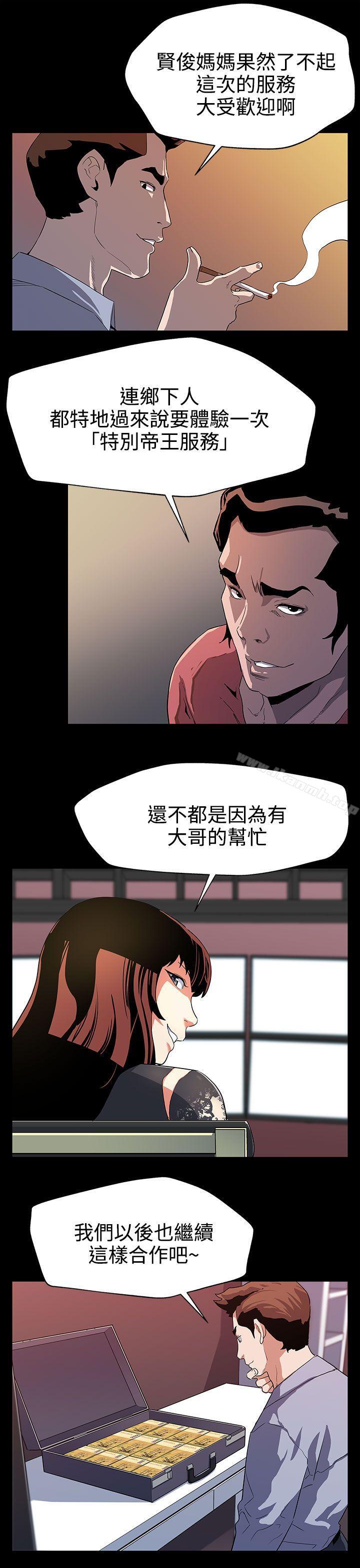 韩国漫画Mom-cafe韩漫_Mom-cafe-第29话-令人头晕目眩的帝王服务在线免费阅读-韩国漫画-第26张图片