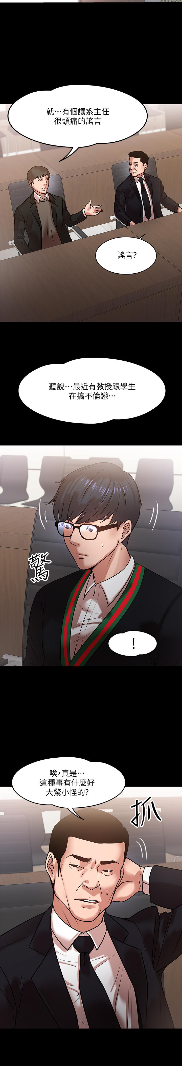 韩国漫画教授，你还等什么韩漫_教授，你还等什么-第15话-师生恋很正常在线免费阅读-韩国漫画-第17张图片