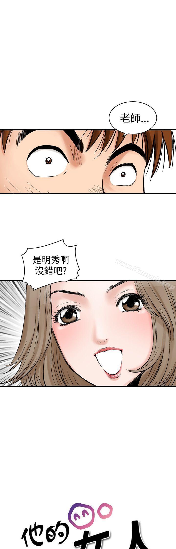 韩国漫画他的女人(完结)韩漫_他的女人(完结)-第8话在线免费阅读-韩国漫画-第3张图片