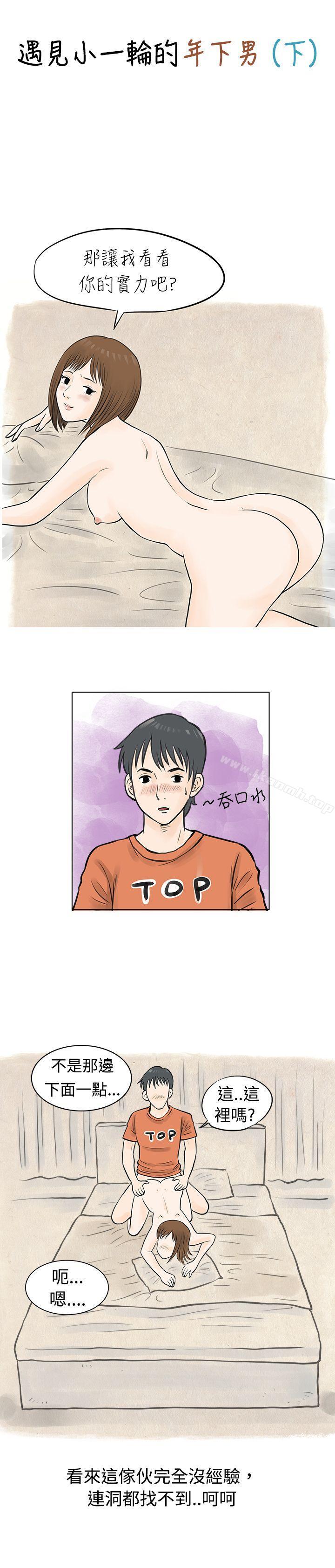 韩国漫画秘密Story(完结)韩漫_秘密Story(完结)-遇见小一轮的年下男（下）在线免费阅读-韩国漫画-第1张图片