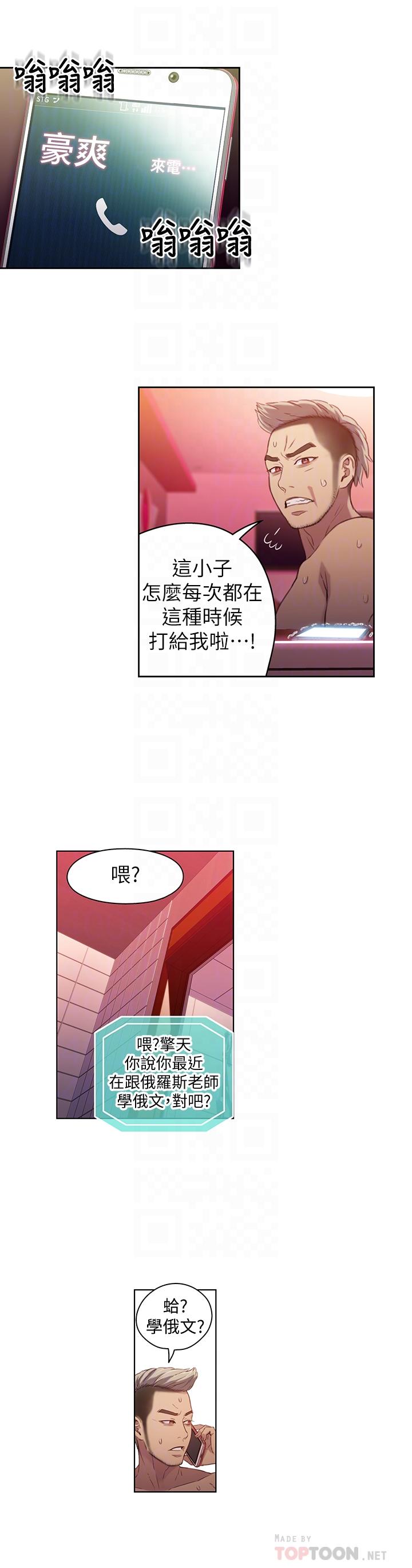 韩国漫画超导体鲁蛇韩漫_超导体鲁蛇-第34话-对身体好的保健品在线免费阅读-韩国漫画-第8张图片