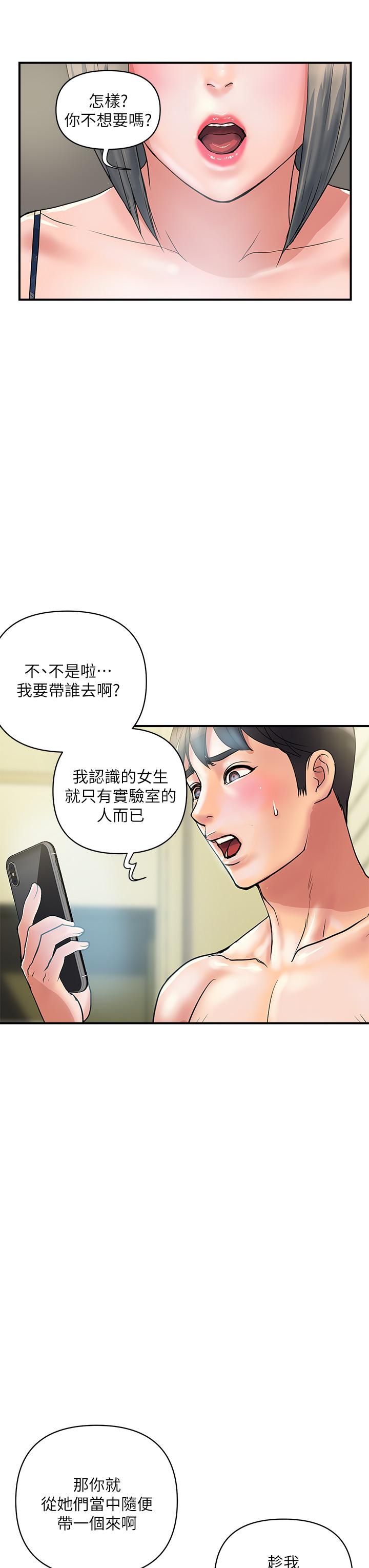 韩国漫画行走费洛蒙韩漫_行走费洛蒙-第45话-拜托，请先插我吧在线免费阅读-韩国漫画-第3张图片