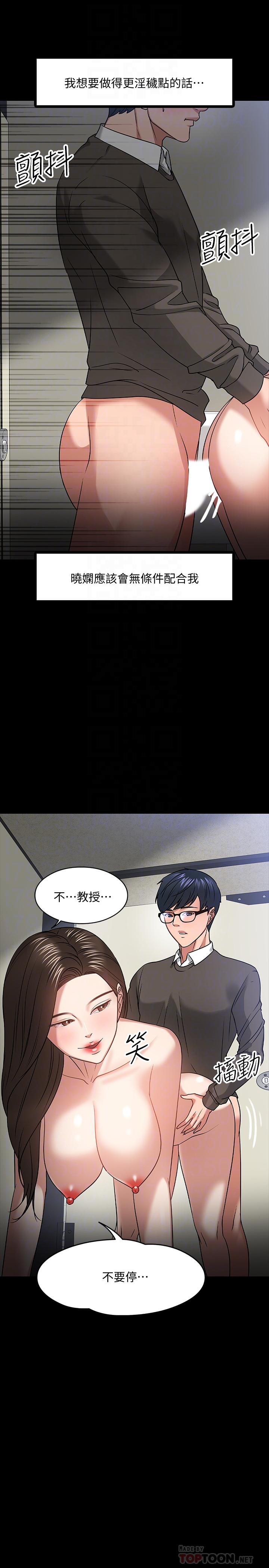 韩国漫画教授，你还等什么韩漫_教授，你还等什么-第21话-与学生建立不当关系在线免费阅读-韩国漫画-第10张图片
