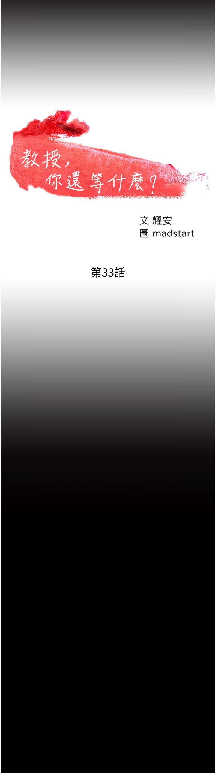 韩国漫画教授，你还等什么韩漫_教授，你还等什么-第33话-不知不觉对学生晕船在线免费阅读-韩国漫画-第3张图片
