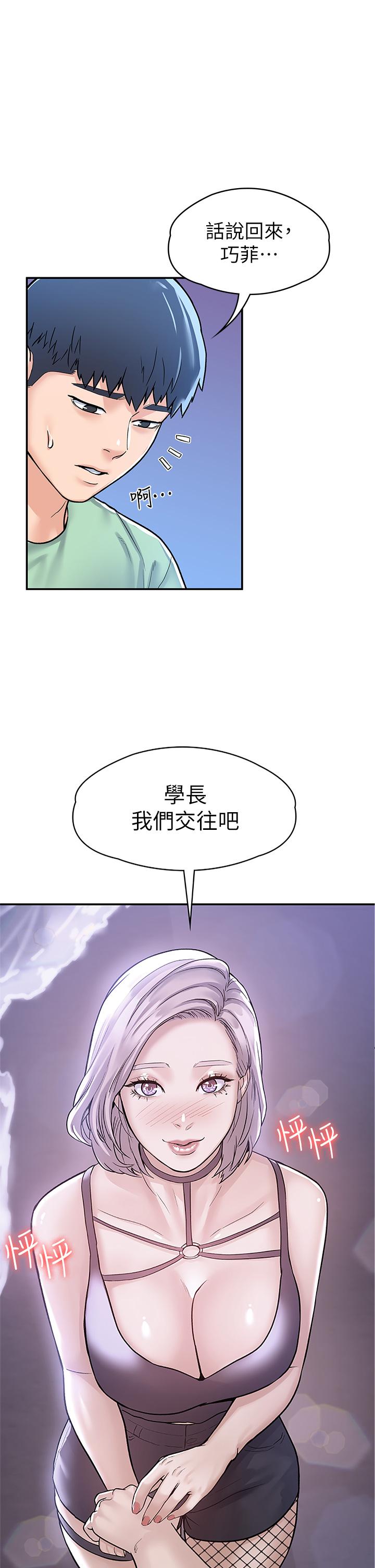 韩国漫画大学棒棒堂韩漫_大学棒棒堂-第79话-只要有你，我什么都不怕在线免费阅读-韩国漫画-第19张图片