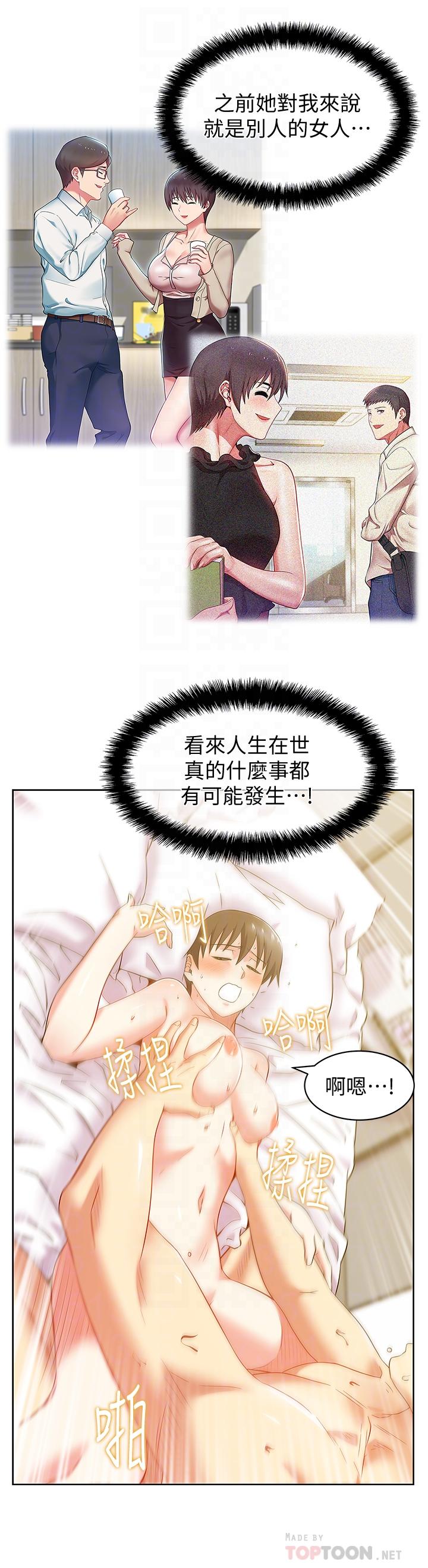 韩国漫画老婆的闺蜜韩漫_老婆的闺蜜-第76话-和同事亲热的快感在线免费阅读-韩国漫画-第16张图片