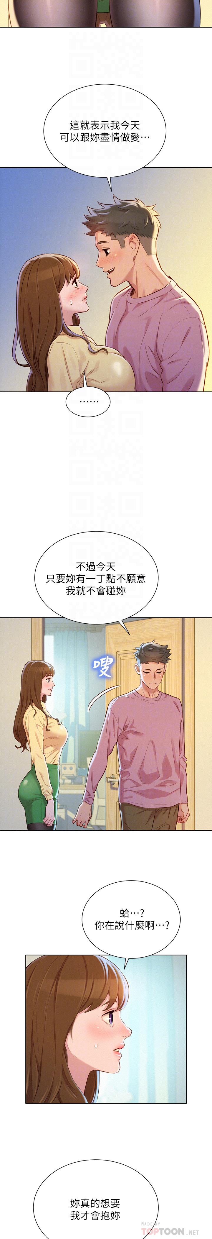 韩国漫画漂亮干姐姐韩漫_漂亮干姐姐-第91话-我要撕破妳的丝袜在线免费阅读-韩国漫画-第4张图片