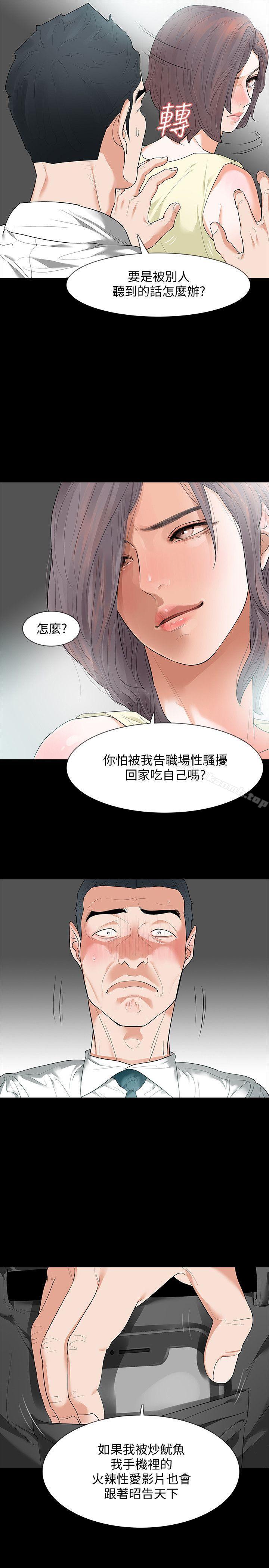 韩国漫画Revenge（复仇无删减）韩漫_Revenge（复仇无删减）-第6话-卑鄙的高主任在线免费阅读-韩国漫画-第8张图片