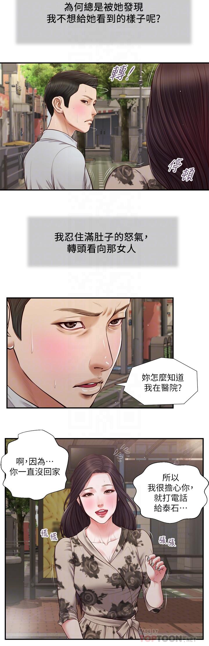 韩国漫画小妾韩漫_小妾-第72话-看我怎么教训你在线免费阅读-韩国漫画-第16张图片