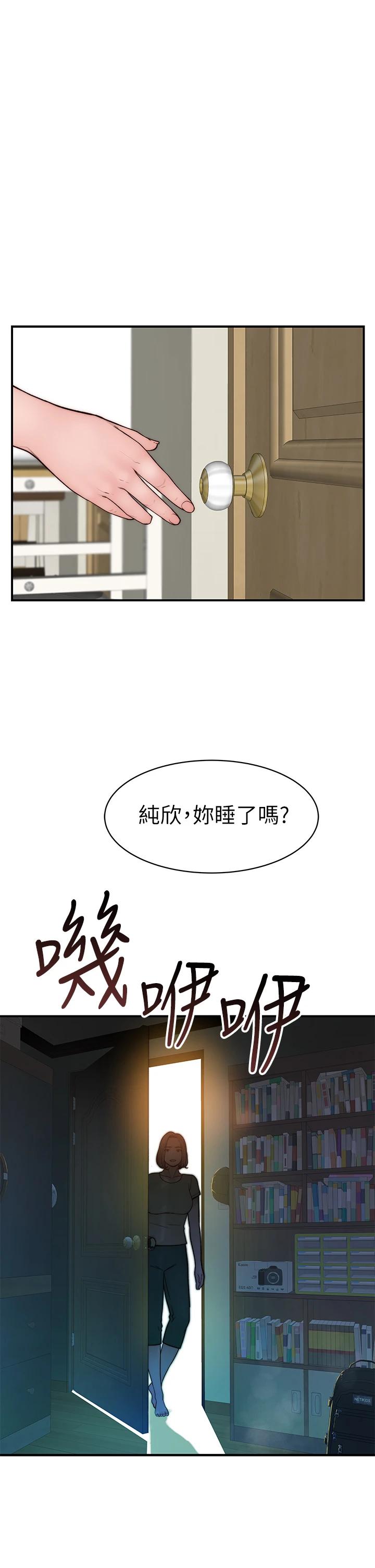 韩国漫画我们的特殊关系韩漫_我们的特殊关系-第67话-黄纯欣，妳真的很变态在线免费阅读-韩国漫画-第3张图片