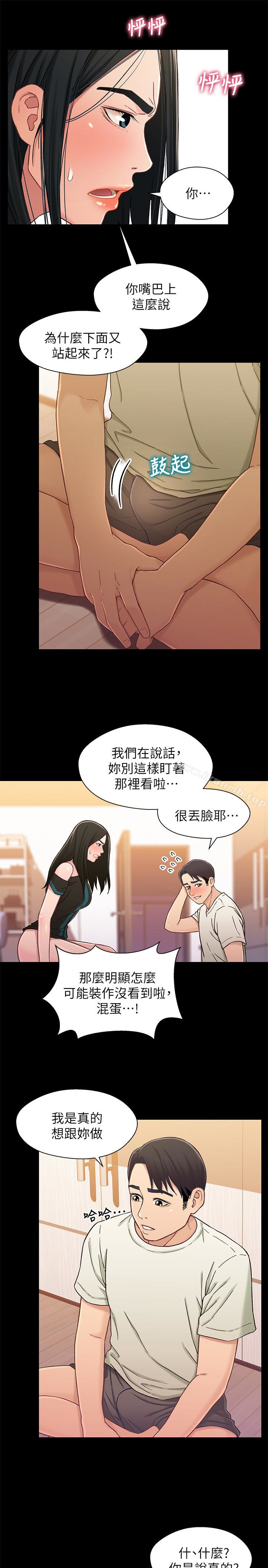 韩国漫画兄妹关系韩漫_兄妹关系-第17话-你也想跟我做吗?在线免费阅读-韩国漫画-第20张图片