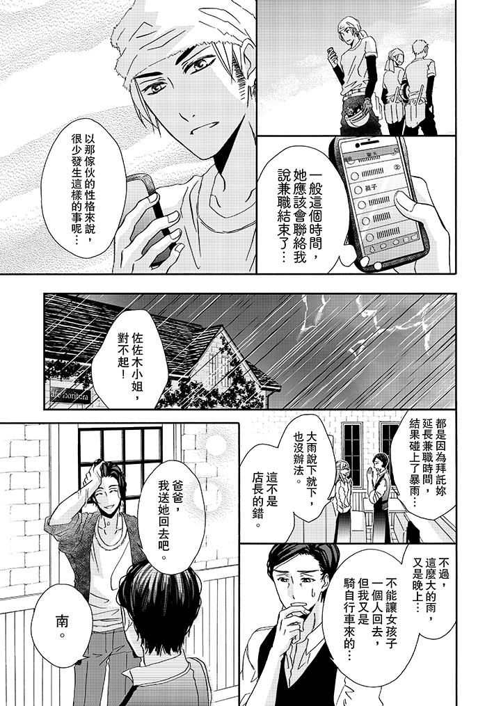 韩国漫画金发不良少年的激烈H韩漫_金发不良少年的激烈H-第20话在线免费阅读-韩国漫画-第12张图片