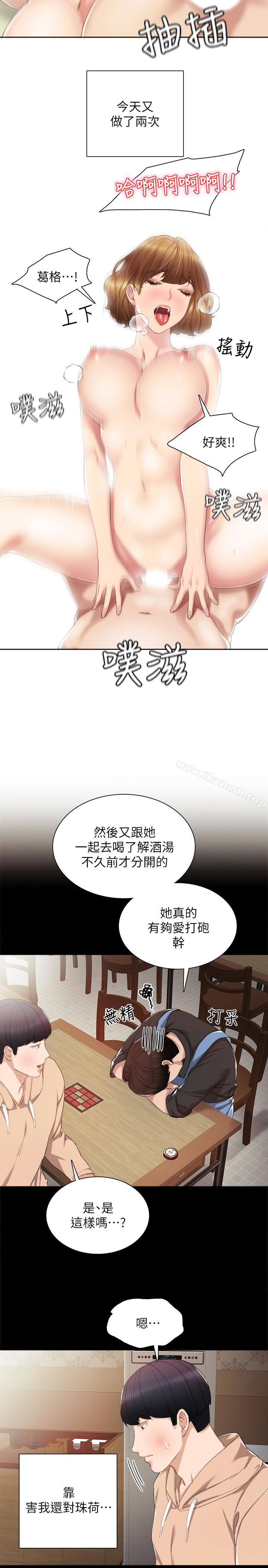 韩国漫画实习老师韩漫_实习老师-第13话-你不是对我做了那种事吗?在线免费阅读-韩国漫画-第24张图片