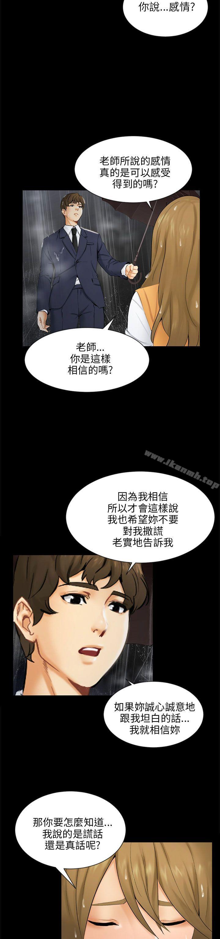 韩国漫画骗局韩漫_骗局-第19话-条件在线免费阅读-韩国漫画-第26张图片