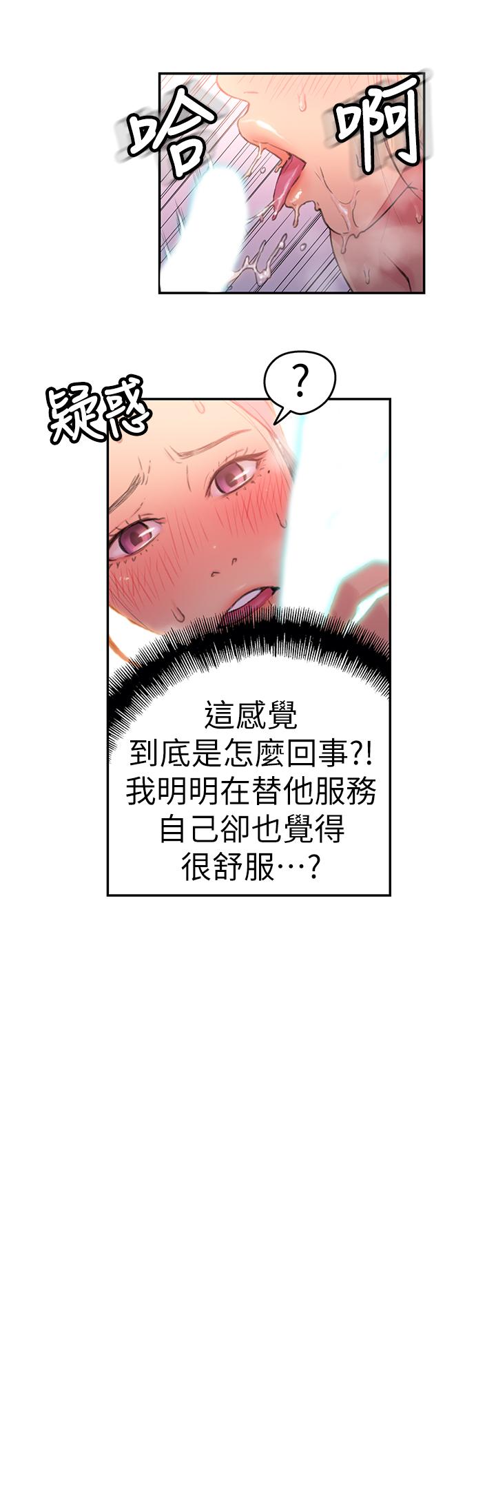 韩国漫画超导体鲁蛇韩漫_超导体鲁蛇-第21话-骚货妹妹的火热马杀鸡在线免费阅读-韩国漫画-第15张图片