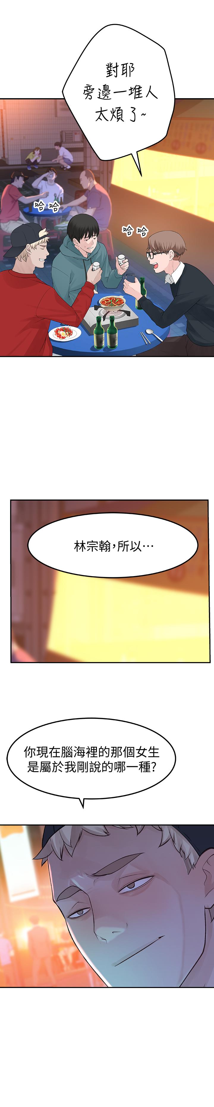 韩国漫画我们的特殊关系韩漫_我们的特殊关系-第9话-到底喜欢谁？在线免费阅读-韩国漫画-第45张图片