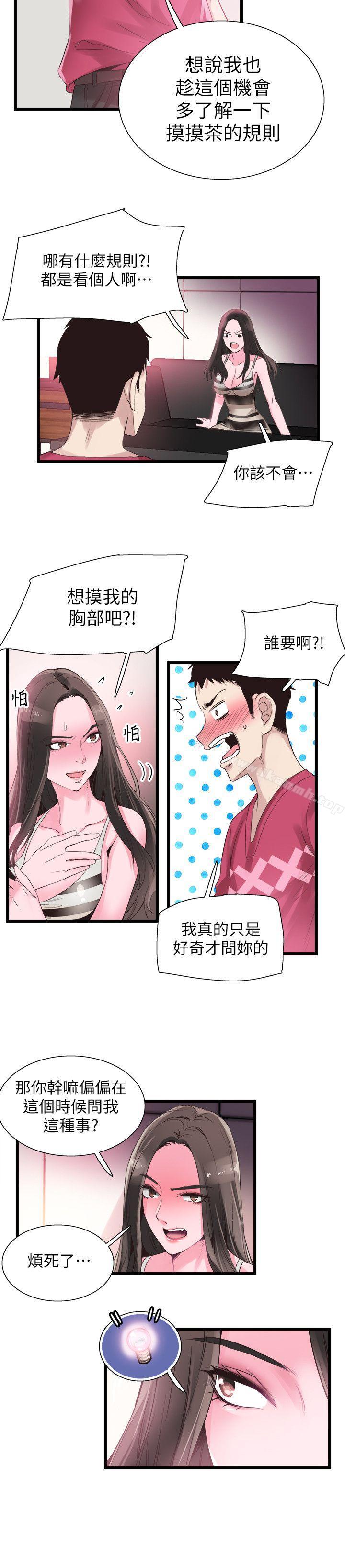 韩国漫画校园LIVE秀韩漫_校园LIVE秀-第13话-要不要摸我的胸部?在线免费阅读-韩国漫画-第22张图片