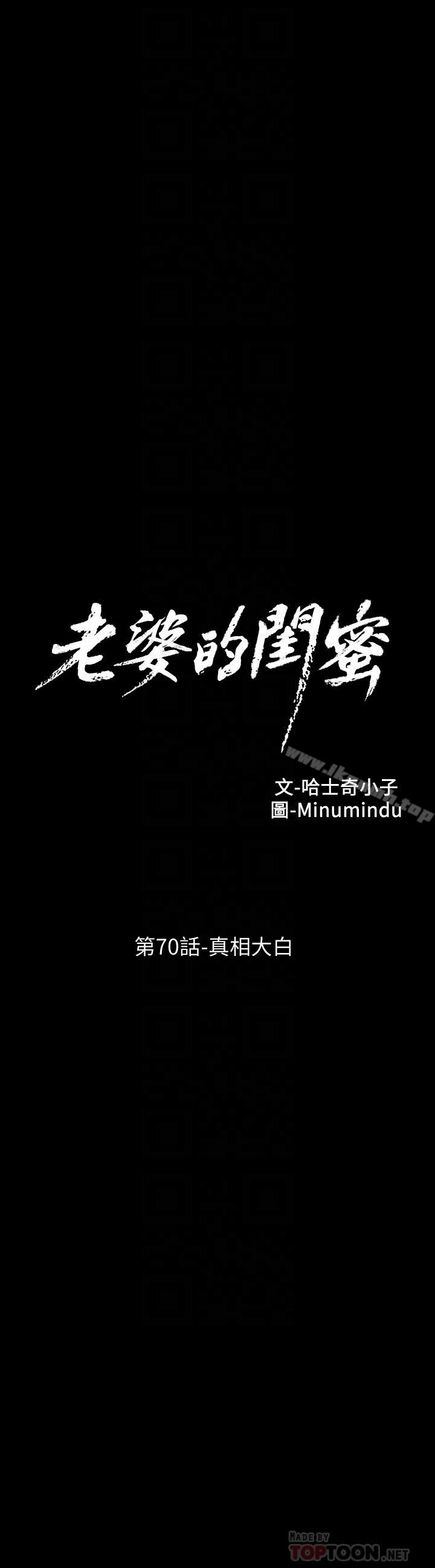 韩国漫画老婆的闺蜜韩漫_老婆的闺蜜-第70话-真相大白在线免费阅读-韩国漫画-第6张图片